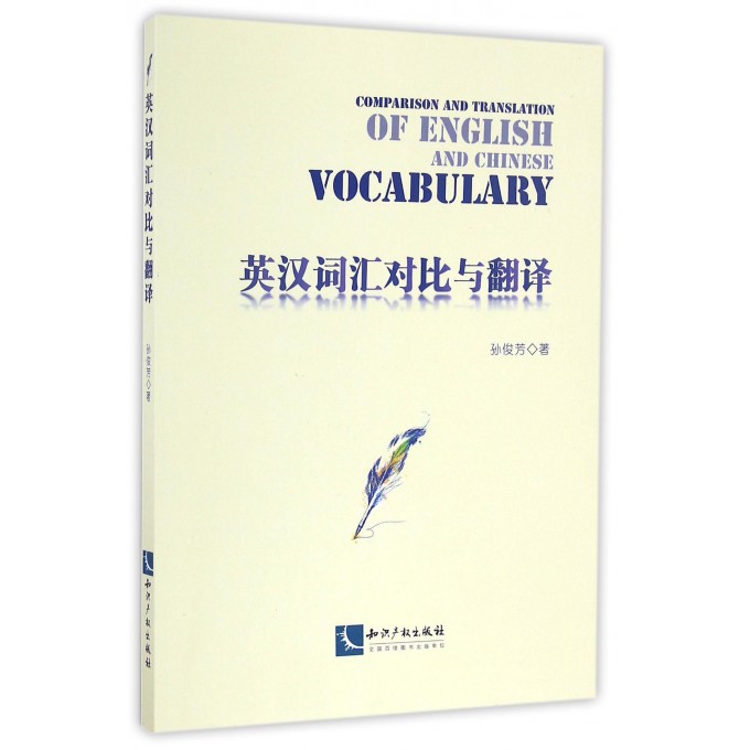 英汉词汇对比与翻译