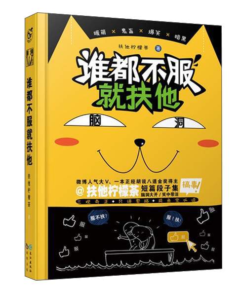 谁都不服就扶他