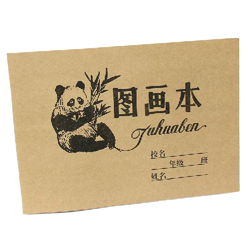 与同 牛皮纸封面16k 小学生作业本 学生图画本空白 牛皮本 美术本