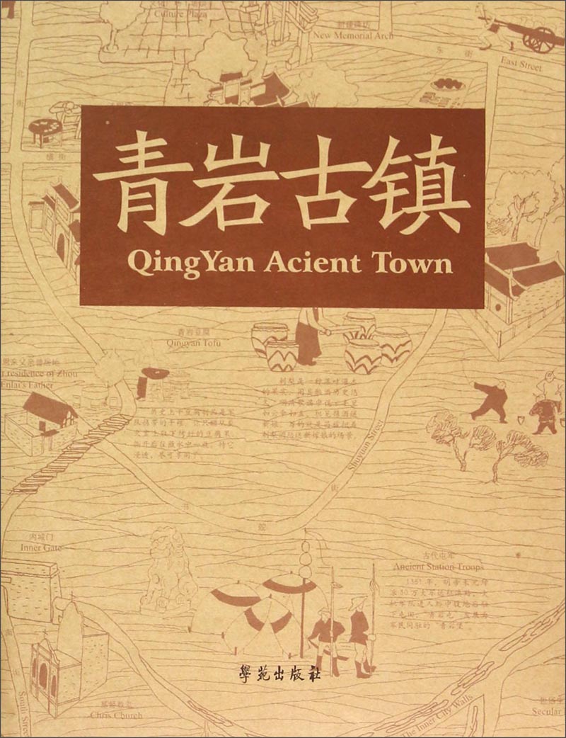 青岩古镇