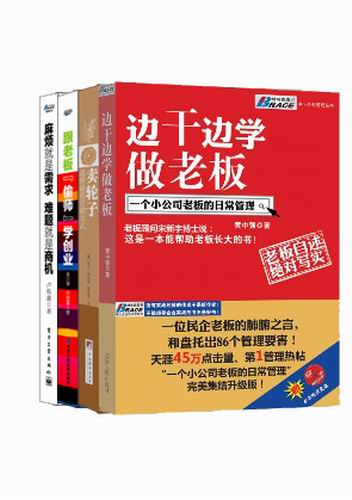 创业必备经典（套装共4本）