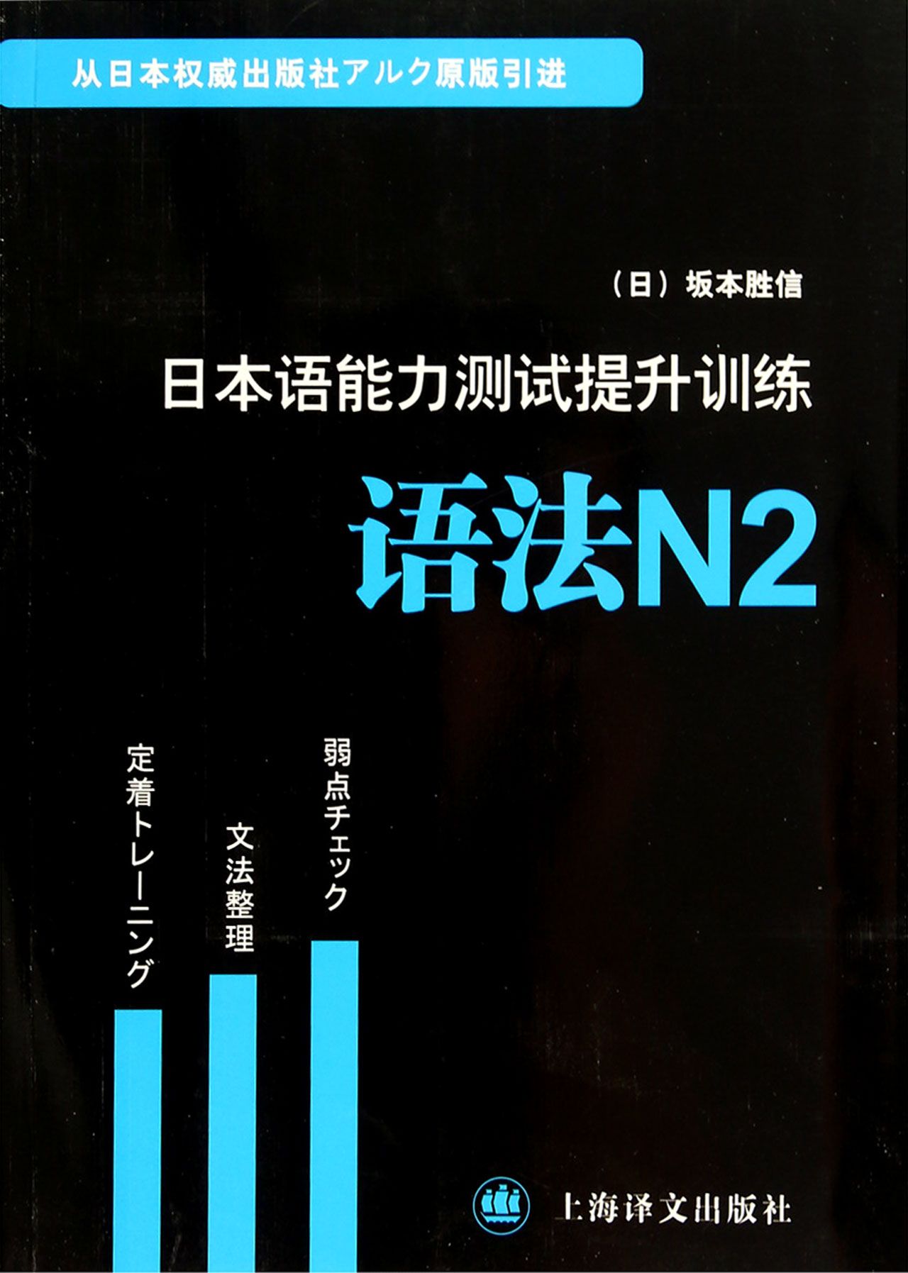 日本语能力测试提升训练(语法N2)