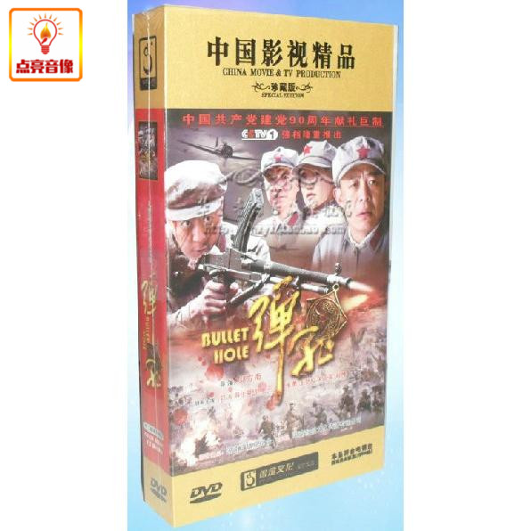 电视剧 弹孔 12DVD 侯勇 王劲松 郭涛 正版DVD