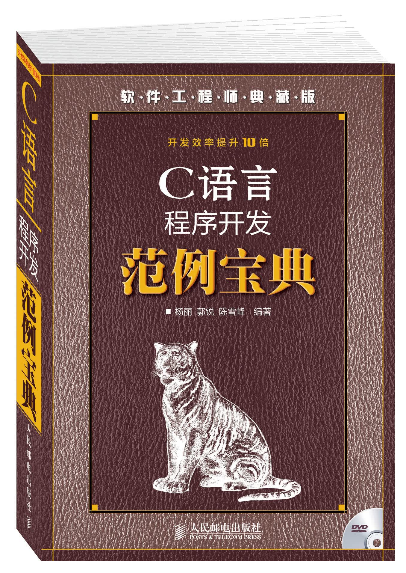 C语言程序开发范例宝典（附DVD光盘1张）（异步图书出品）