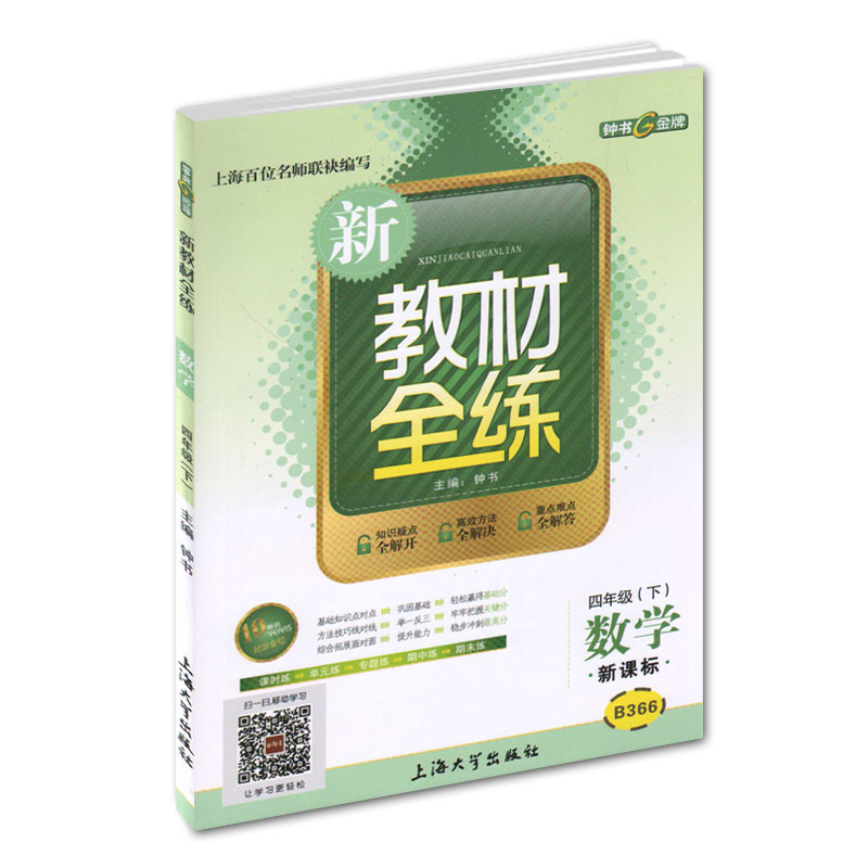 上海版 新教材全练 数学 4四年级下 上海版