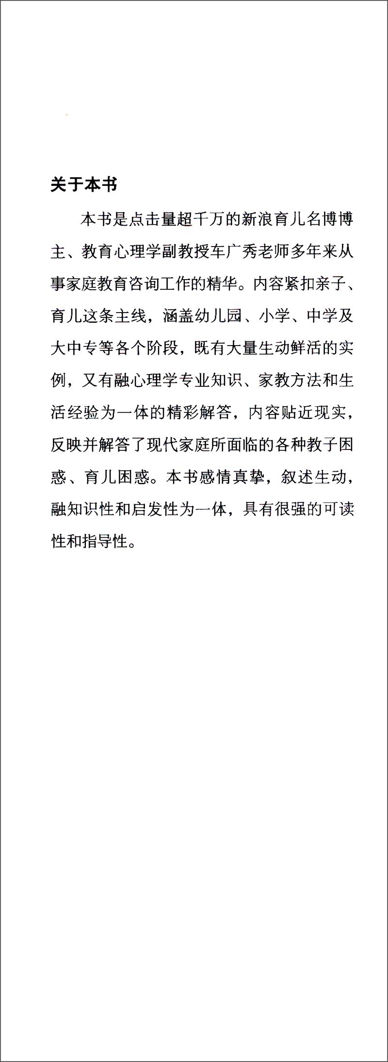 好家教培养好孩子详情图