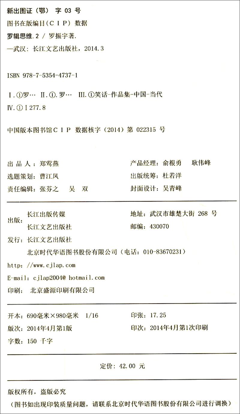 罗辑思维2详情图