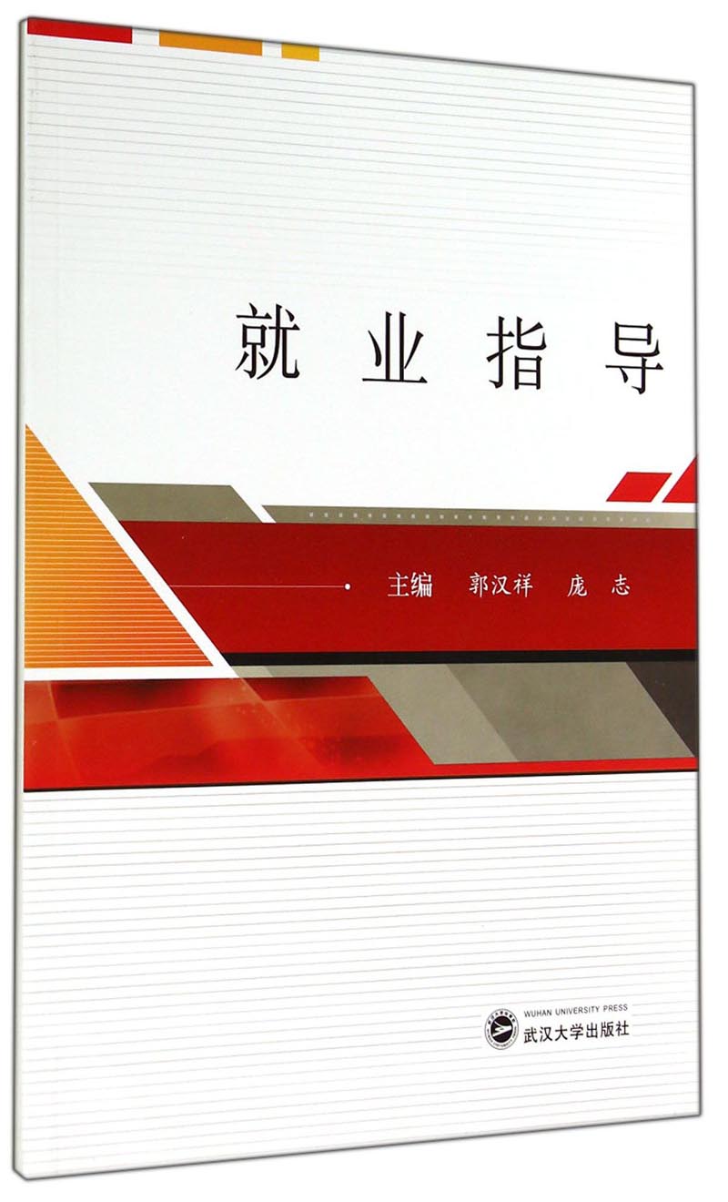 就业指导
