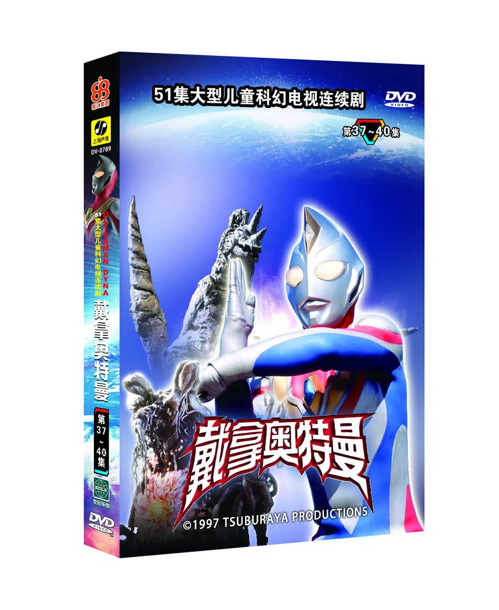 戴拿奥特曼 第37-40集(dvd)