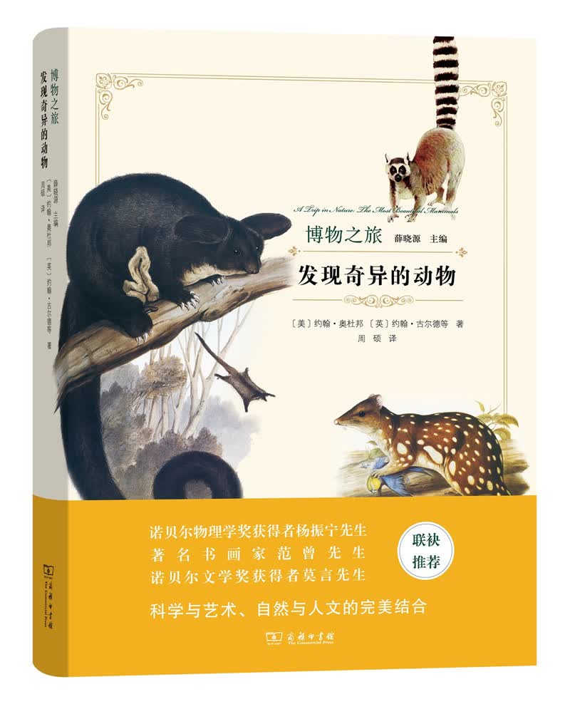 发现奇异的动物/博物之旅