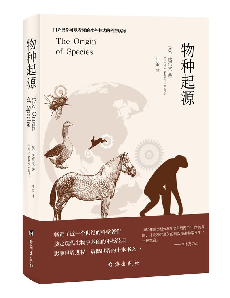 物种起源