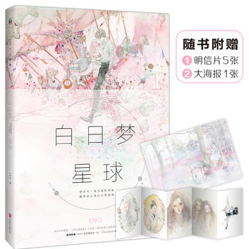 白日梦星球(Eno青春梦幻风画集)