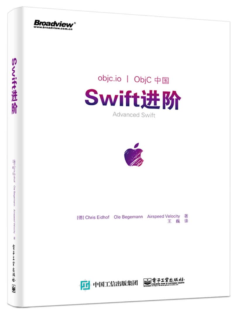 Swift进阶(博文视点出品)