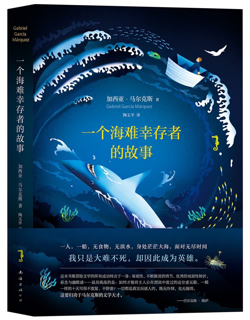 马尔克斯：一个海难幸存者的故事高性价比高么？