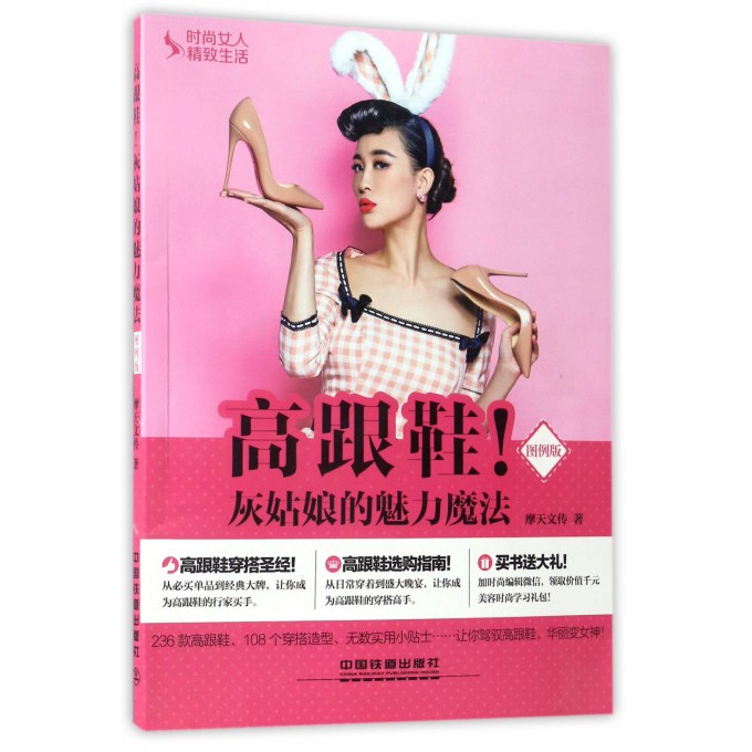 高跟鞋灰姑娘的魅力魔法(图例版)