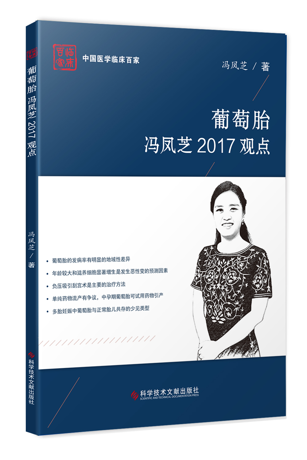 葡萄胎冯凤芝2017观点