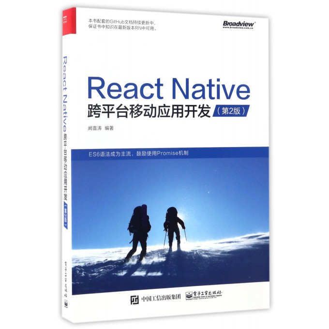 React Native跨平台移动应用开发(第2版)