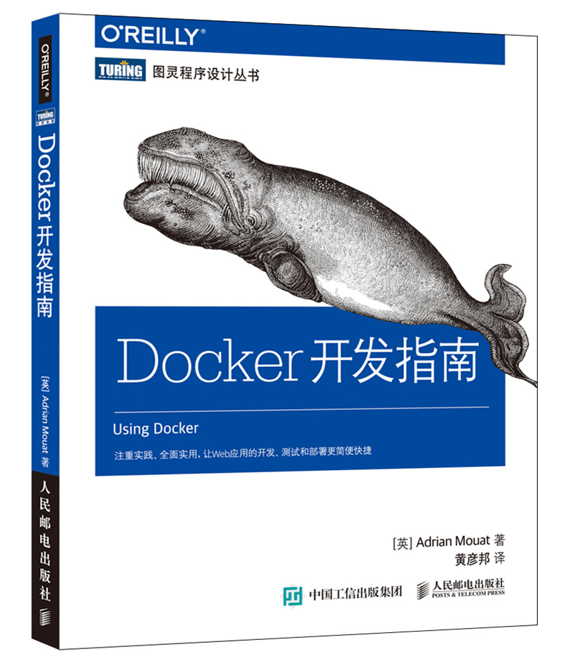Docker开发指南(图灵出品)