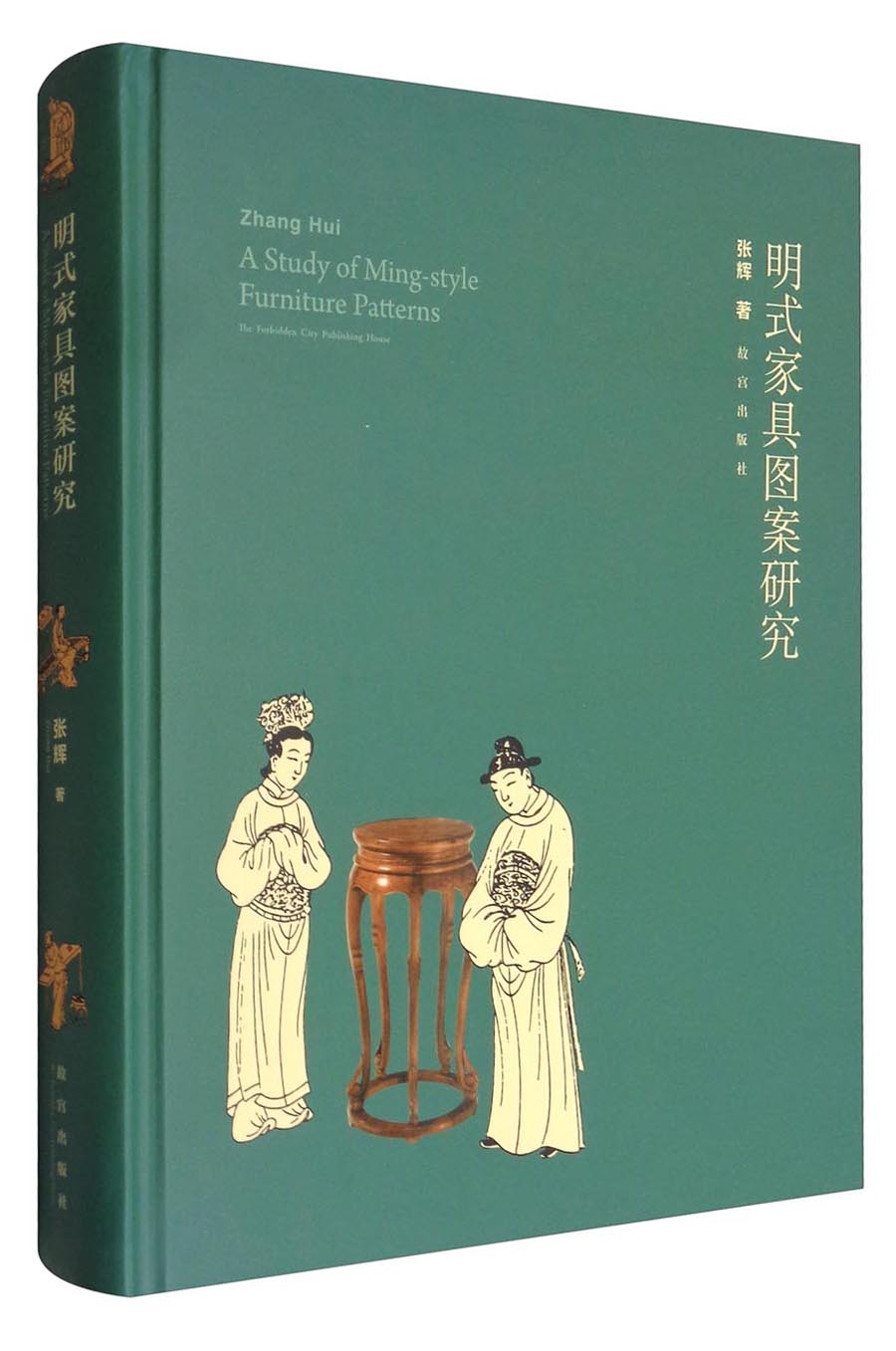 明式家具图案研究