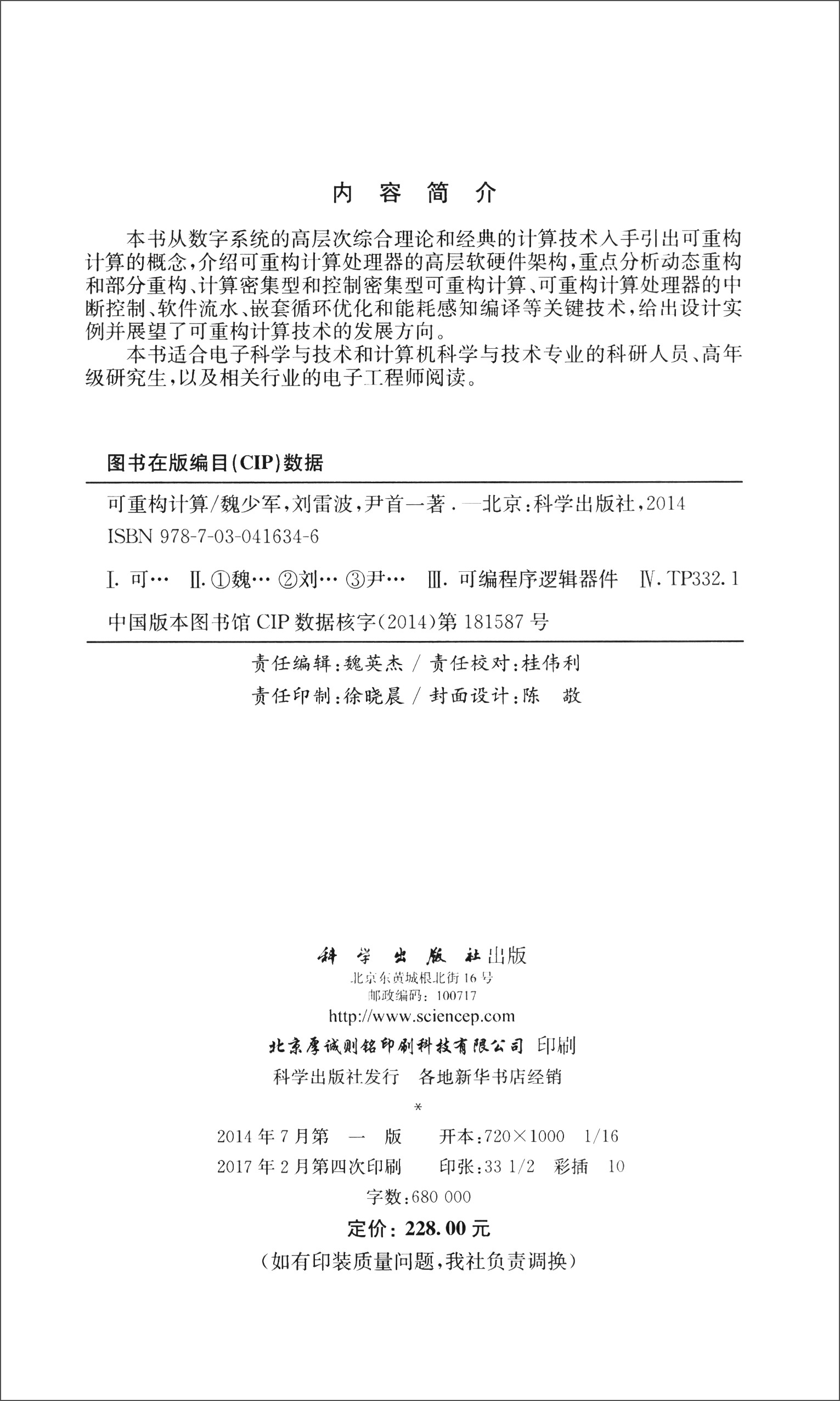 可重构计算详情图