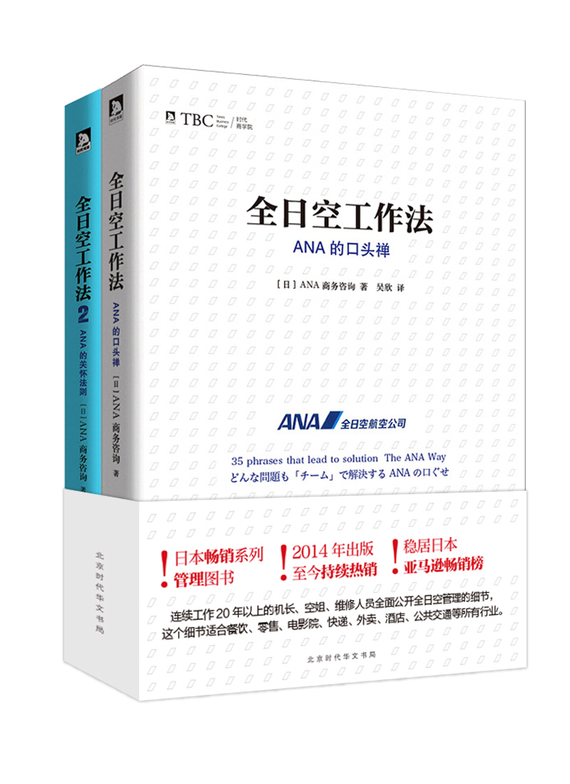 全日空工作法(全2册)