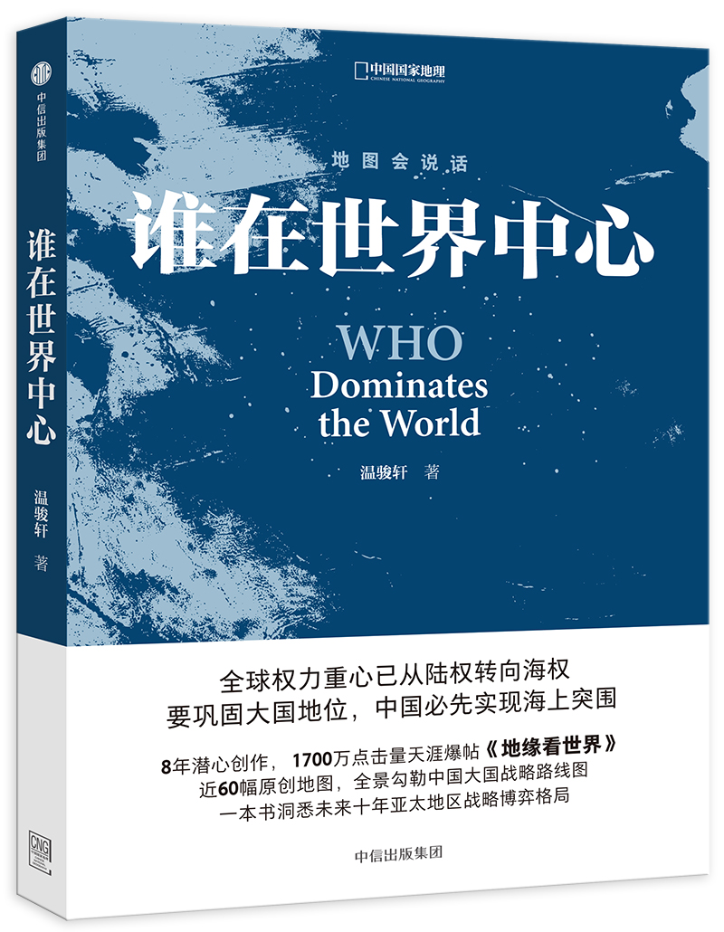 谁在世界中心 京东正版现货 谁在世界中心