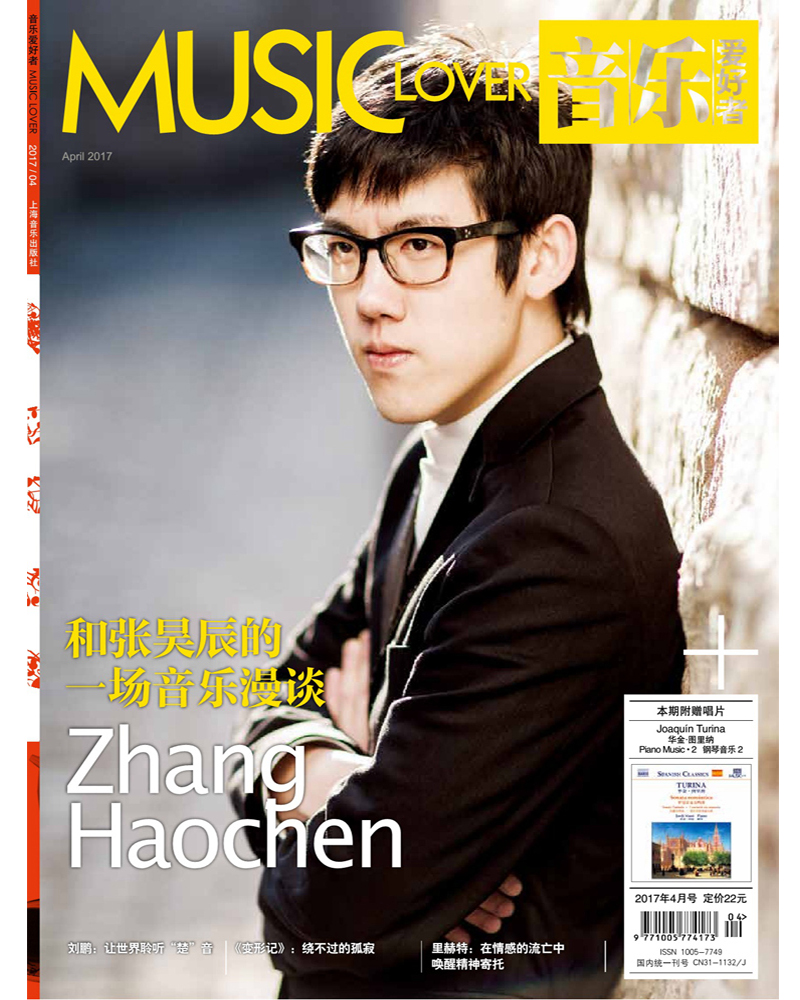 音乐爱好者（2017年4月号）