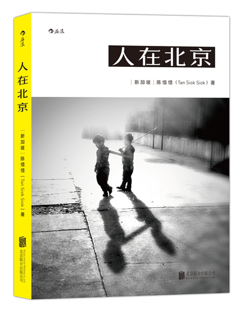 [正版图书]人在北京