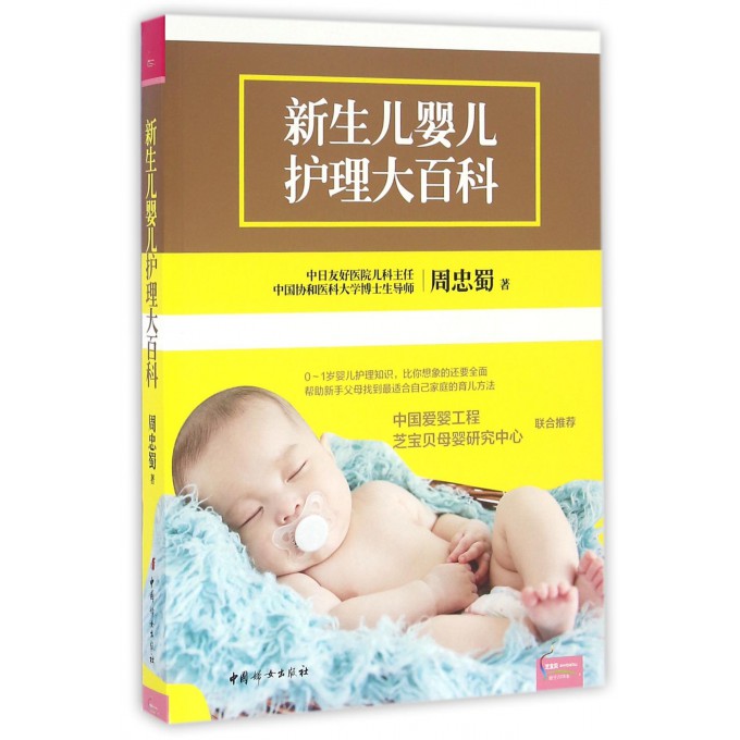 新生儿婴儿护理大百科