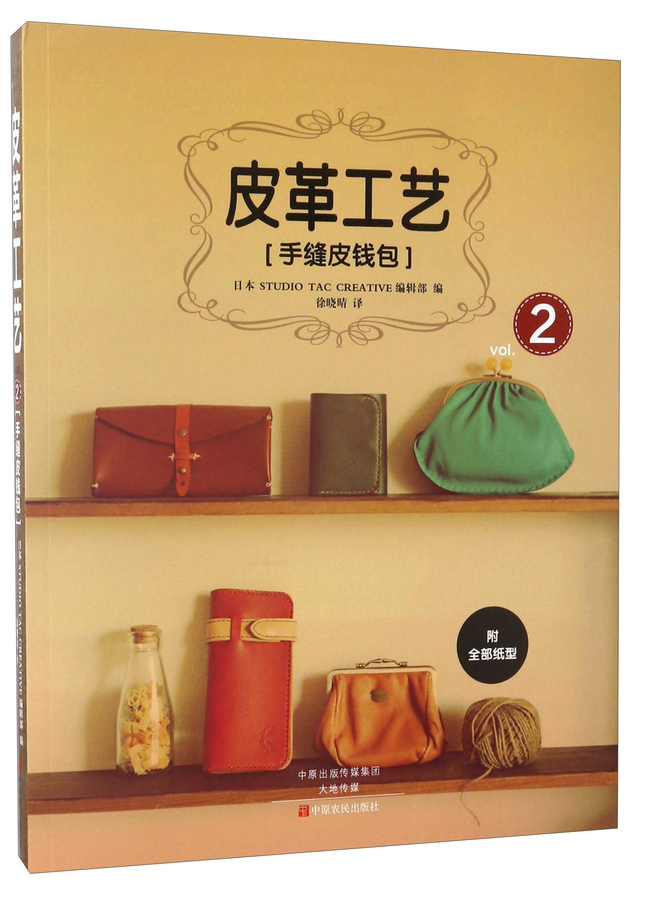 【正版】皮革工艺 手缝皮钱包