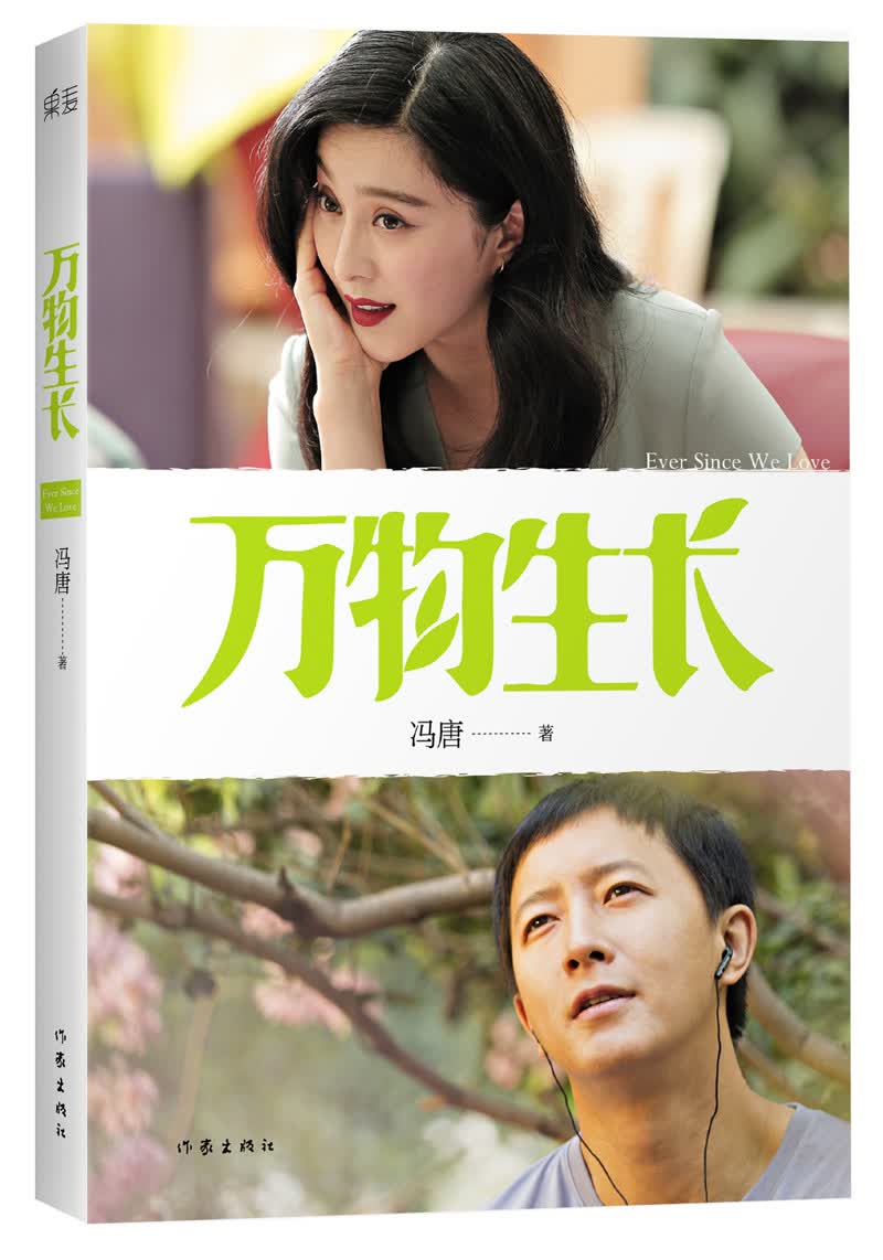 万物生长电影特别版9787506377799