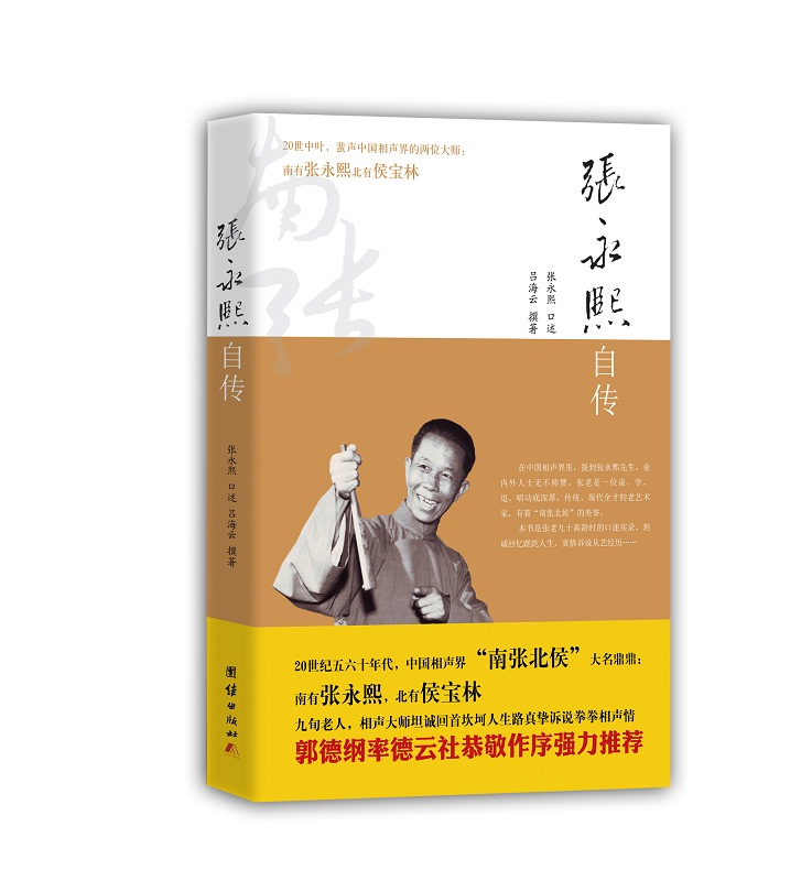 张永熙自传 9787512630031