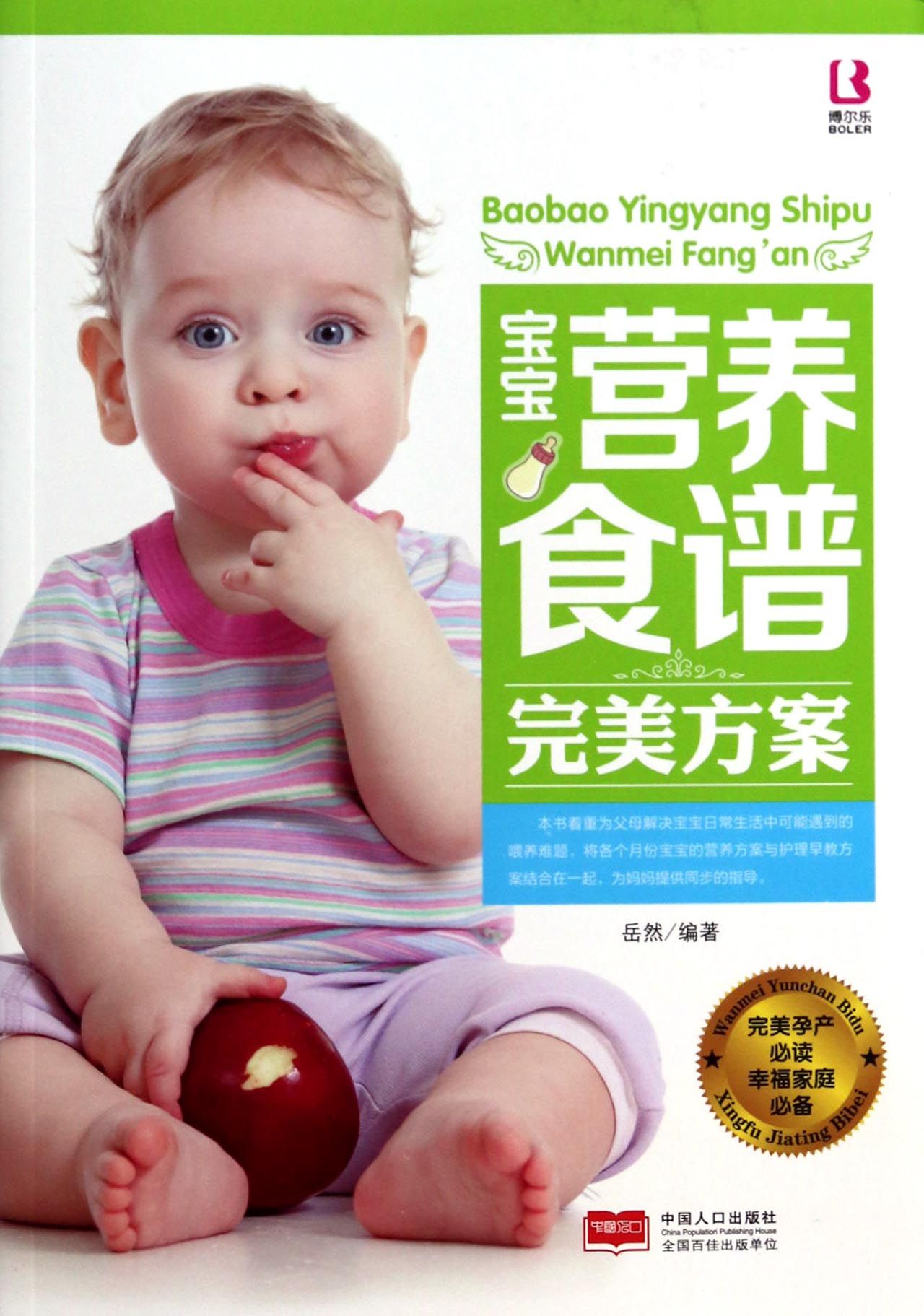宝宝营养食谱*方案