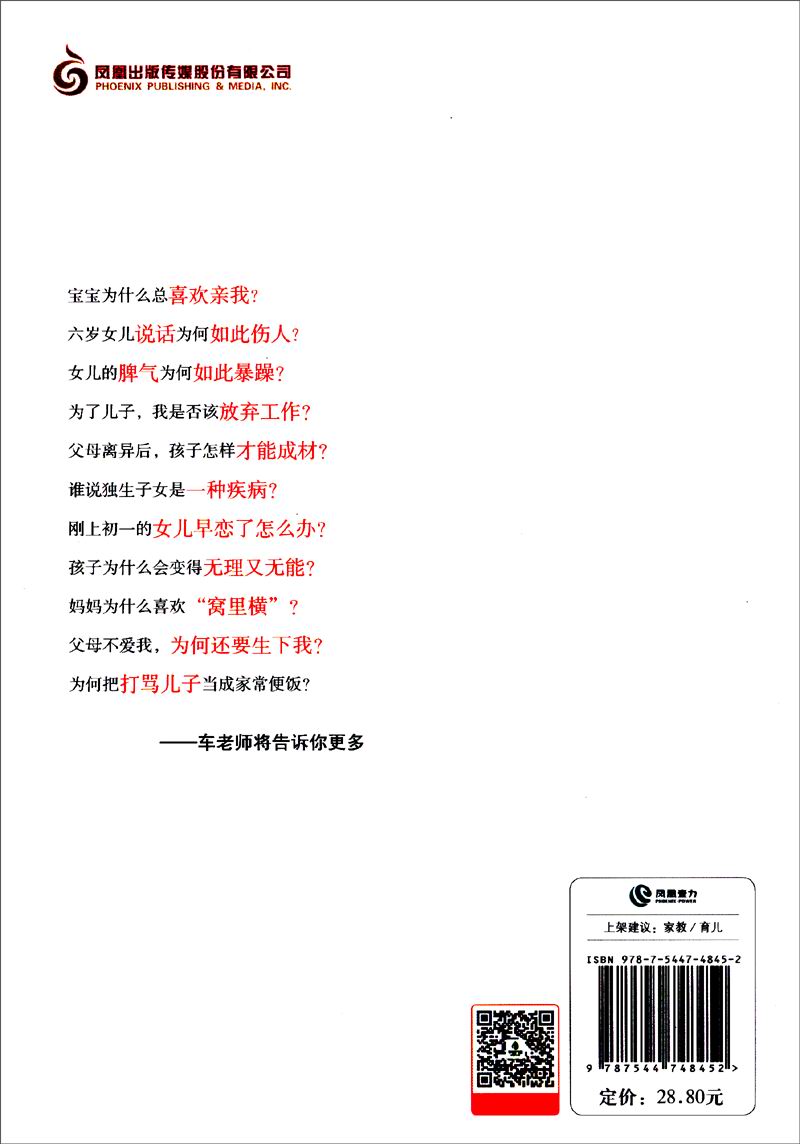 好家教培养好孩子详情图