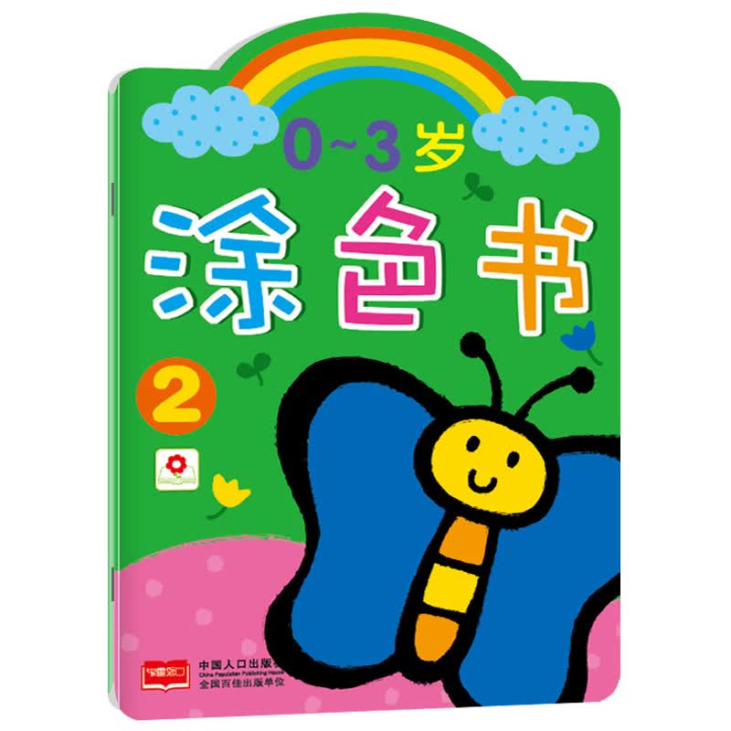 0-3岁涂色书全8册简笔画大全 儿童涂色书启蒙
