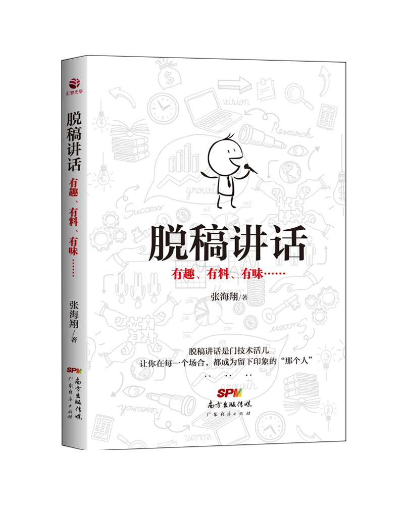脱稿讲话