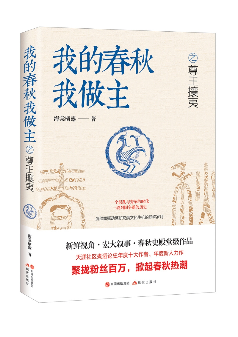 我的春秋我做主之尊王攘夷