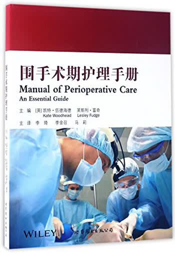 围手术期护理手册
