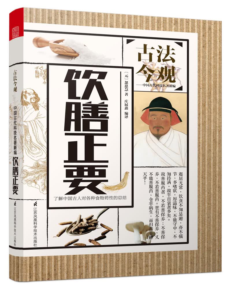 [正版图书]古法今观 饮膳正要