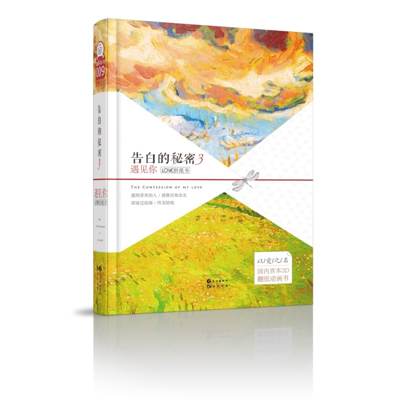 告白的秘密3遇见你3d 爱心立体表白书  diy爱情手帐