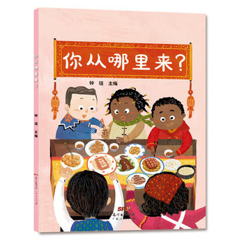 你从哪里来