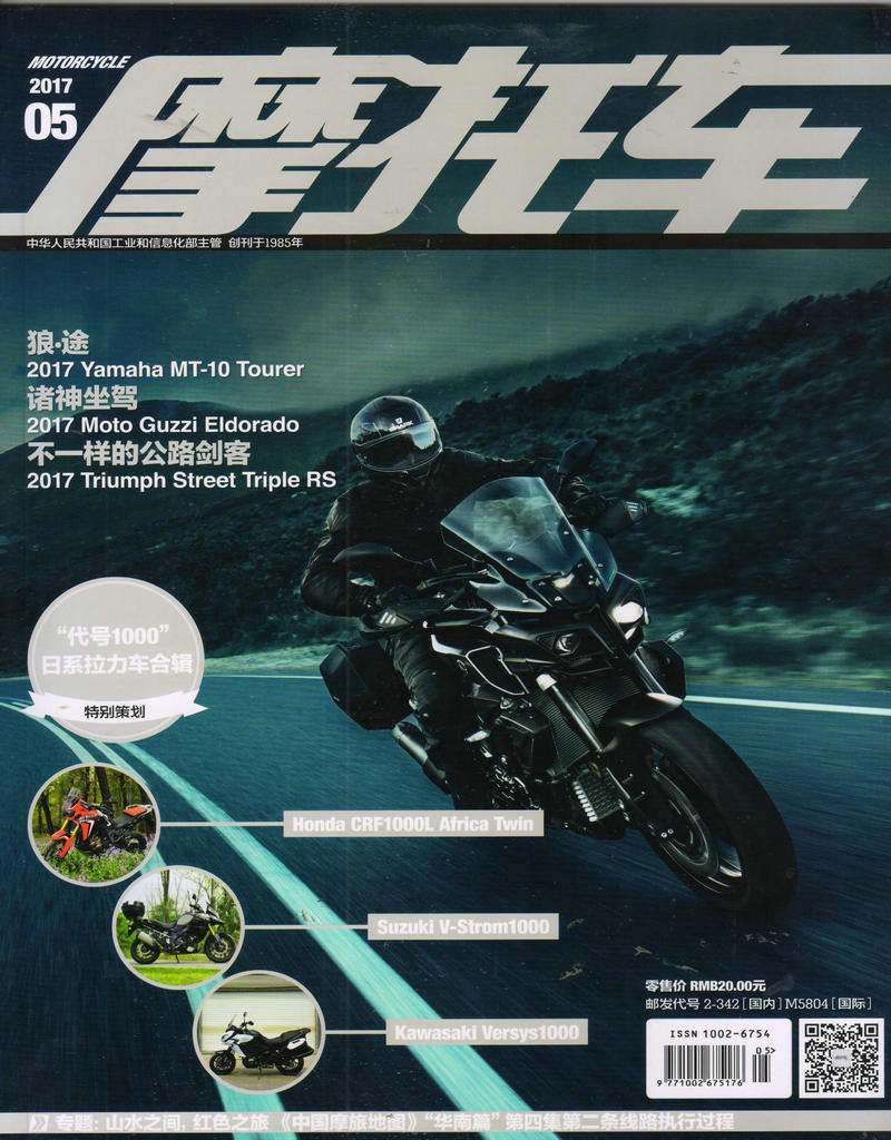 摩托车（2017年5月号）