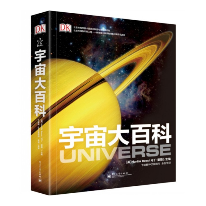 DK宇宙大百科全彩  关于宇宙太空的书 天文地球星球未解之谜科普读物书籍 新华书店正版