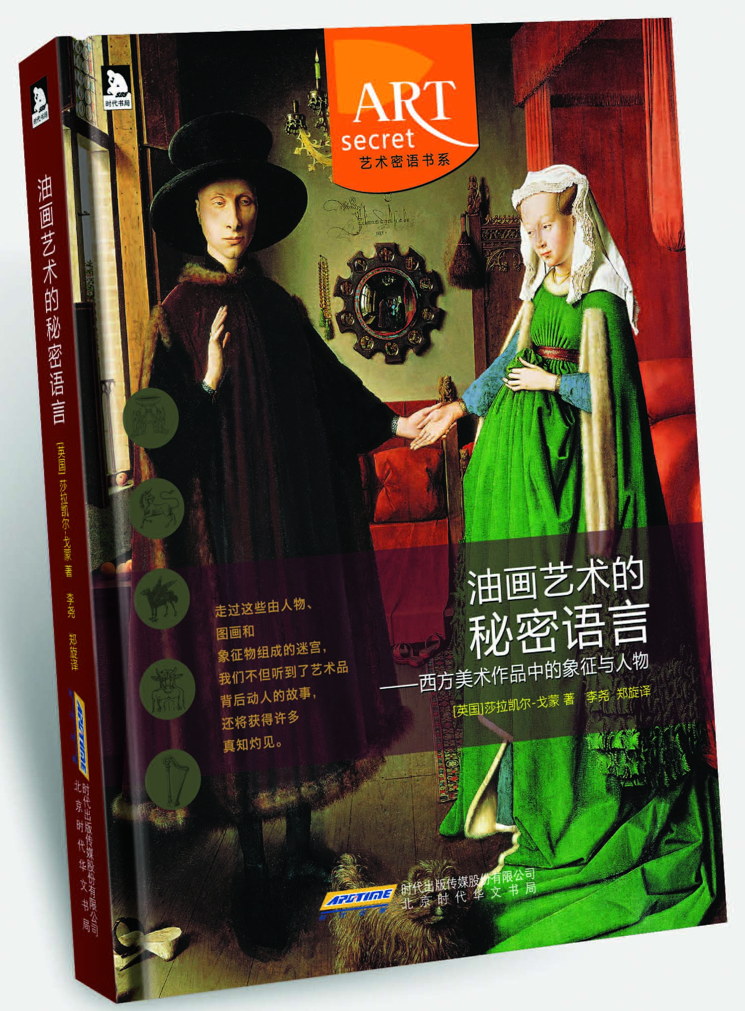 油画艺术的秘密语言:?西方美术作品中的象征与人物 9787807696261