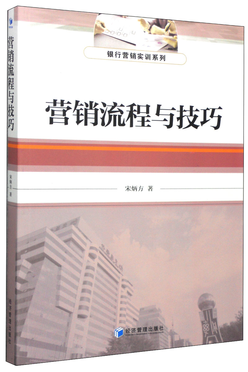 营销流程与技巧