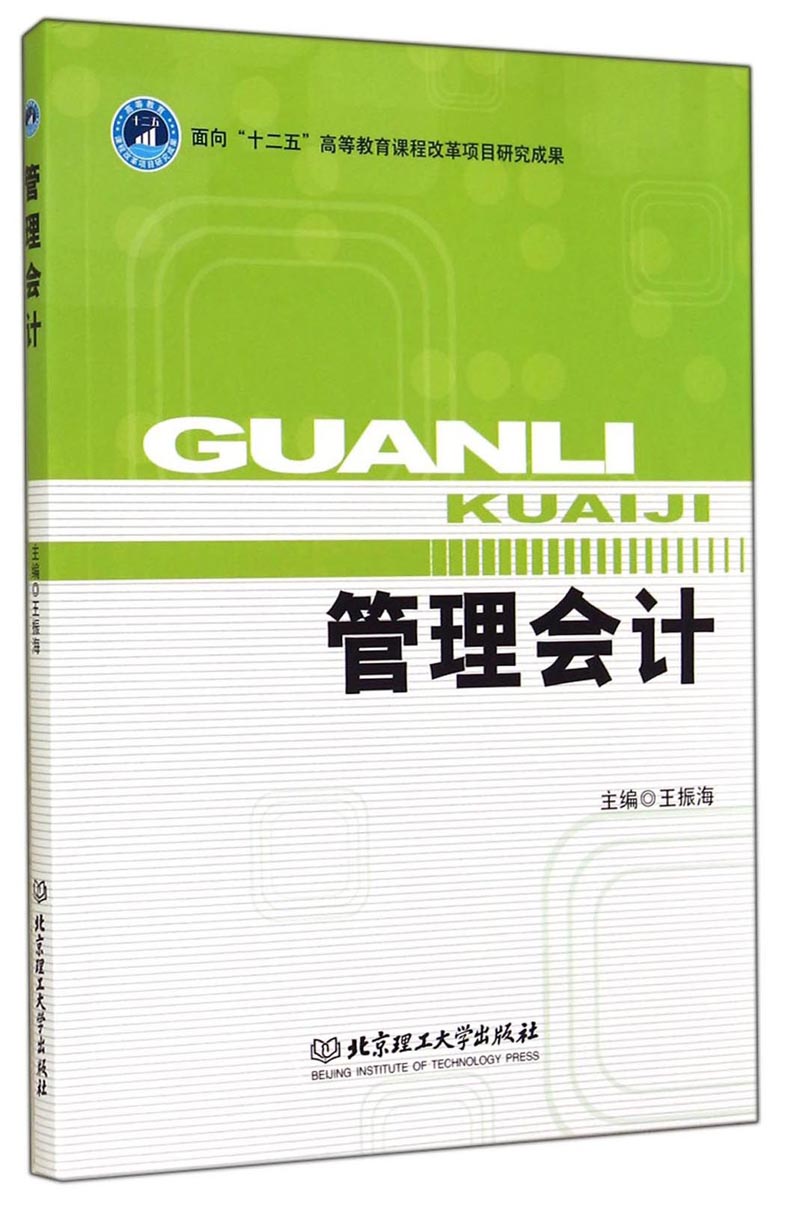 管理会计