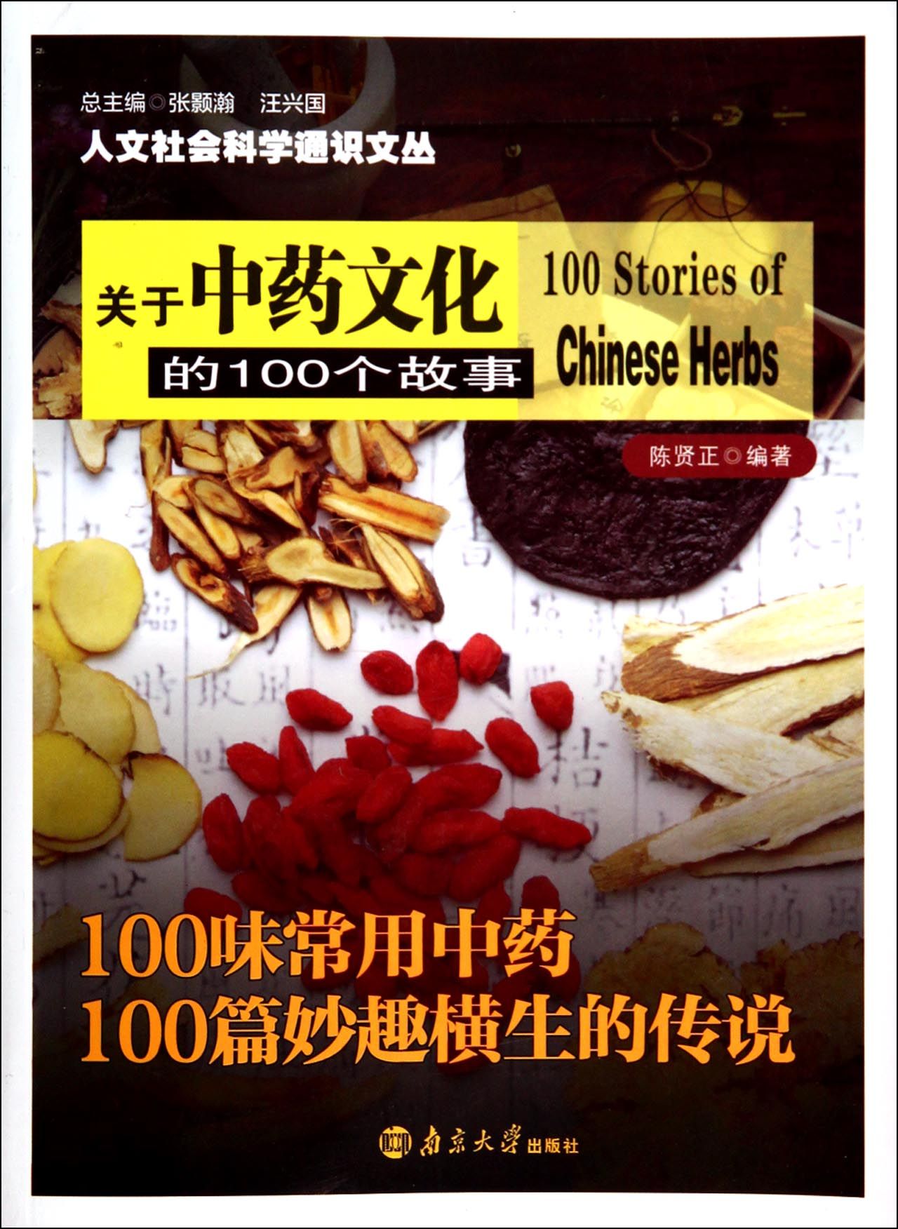 关于*文化的100个故事/人文社会科学通识文丛