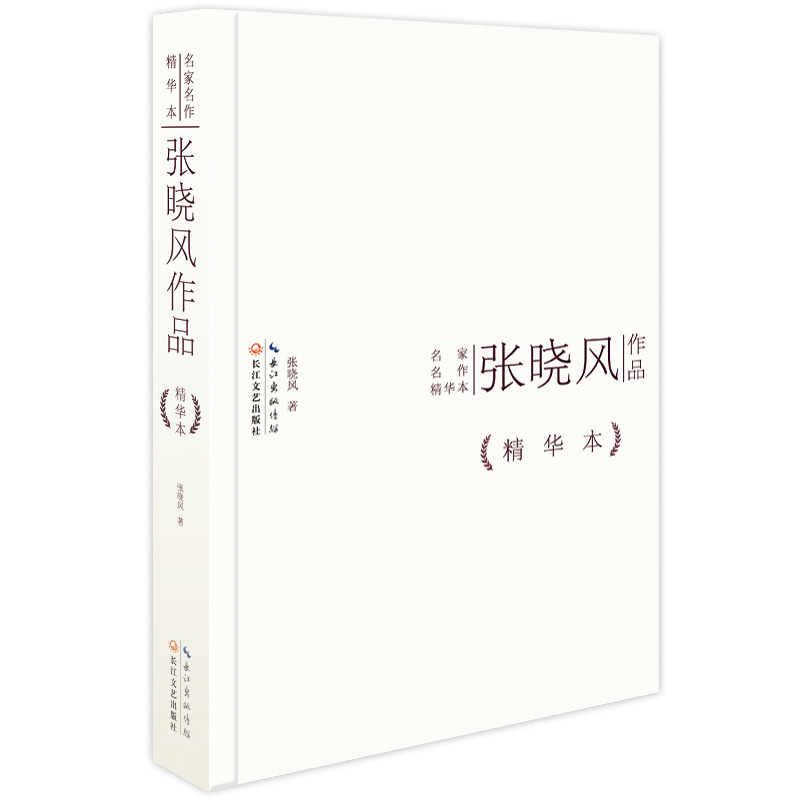张晓风作品精华本（精装版）