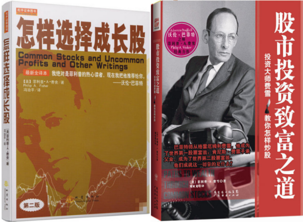 怎样选择成长股(珍藏版)  股市投资致富之道:投资大师费雪教你怎样