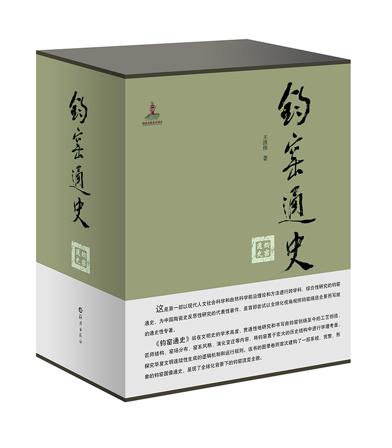 钧窑通史（套装全3册）
